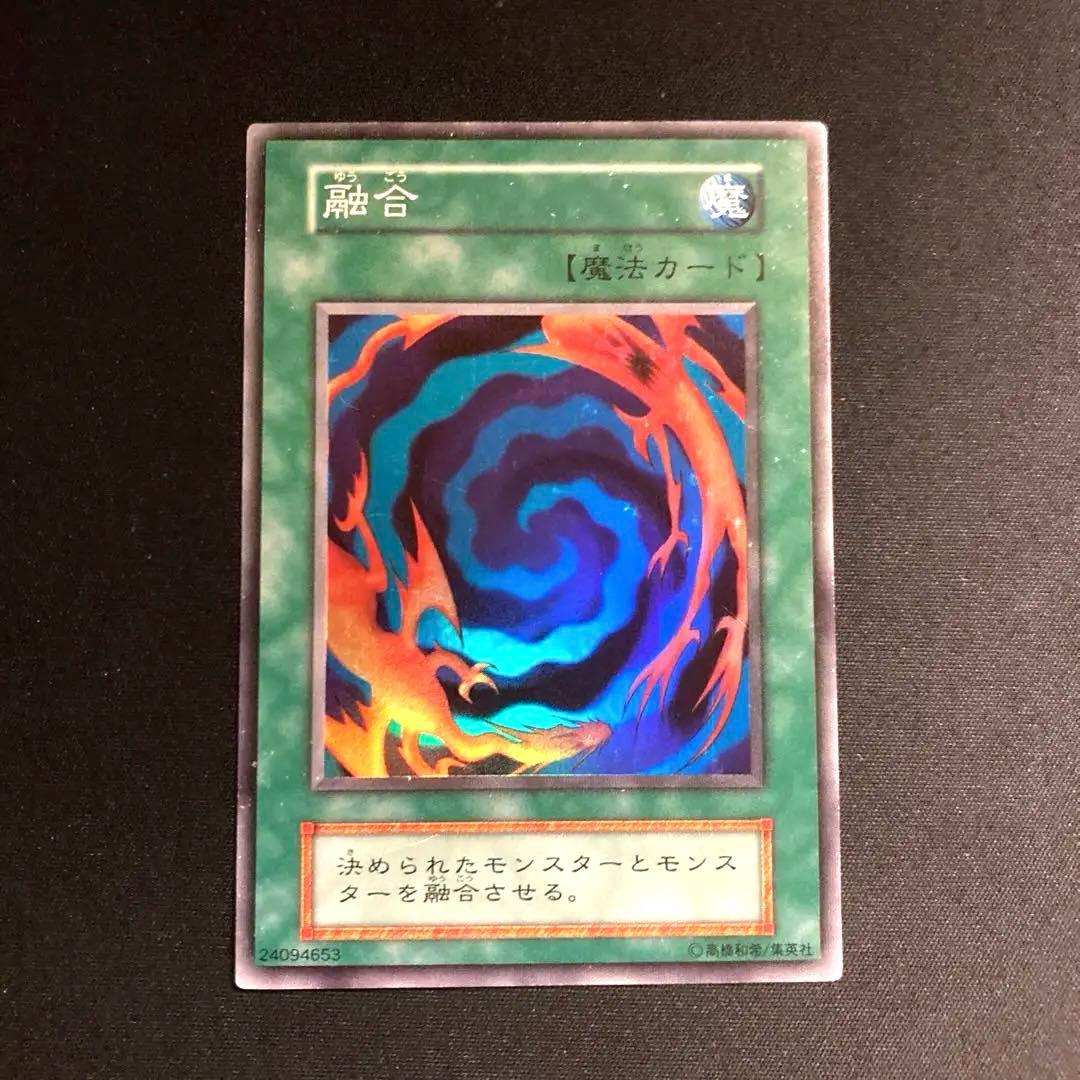 遊戯王カード融合初期スーバーレア よろしくお願いします。