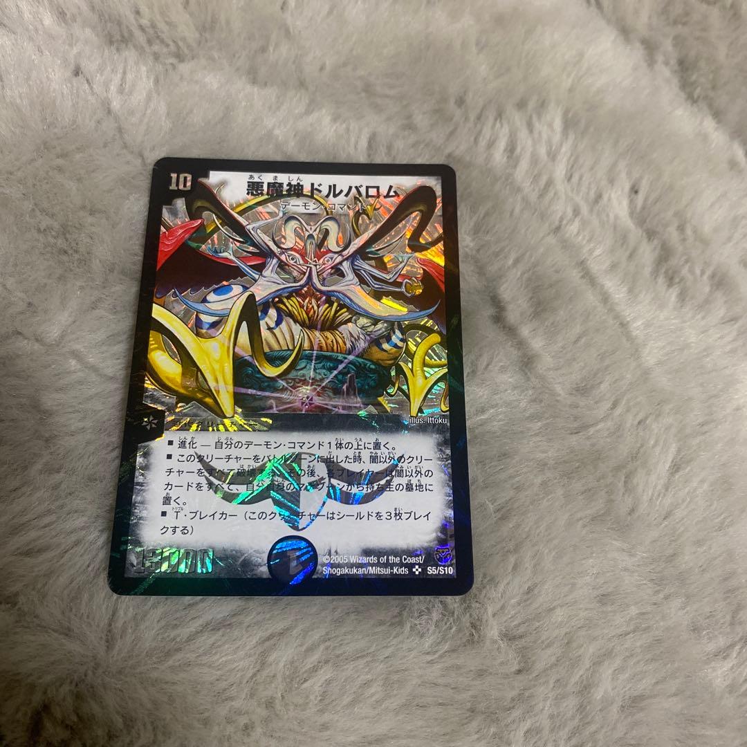 デュエルマスターズ 悪魔神ドルバロム 初期 - メルカリ