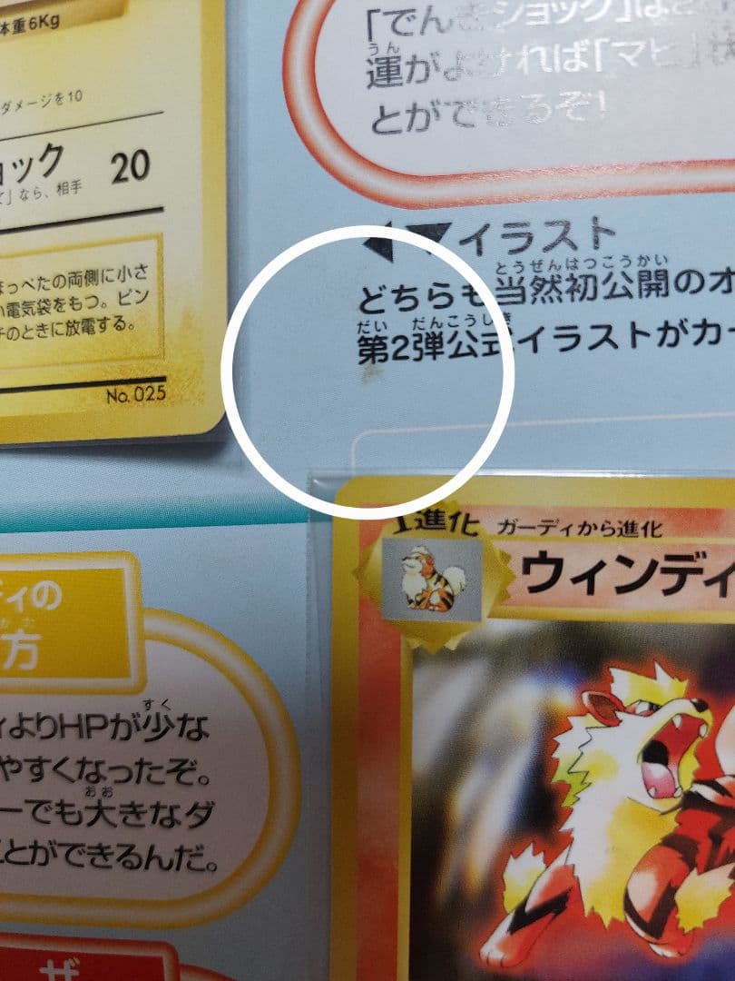 ポケモンカード　トヨタオートバージョン　ピカチュウ　ウィンディ