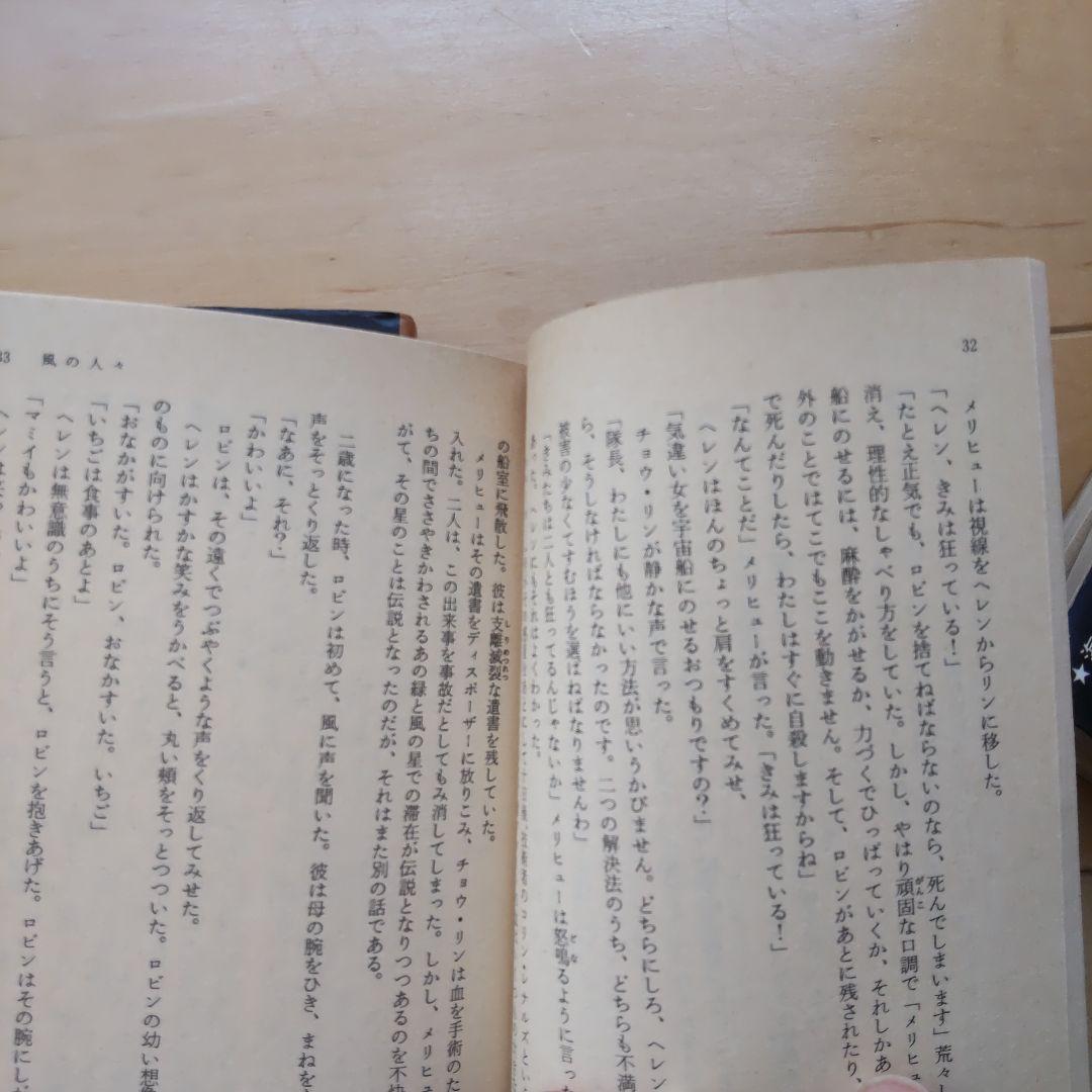 週末値下げ☆希少 海外ロマンチックSF傑作選 3冊セット