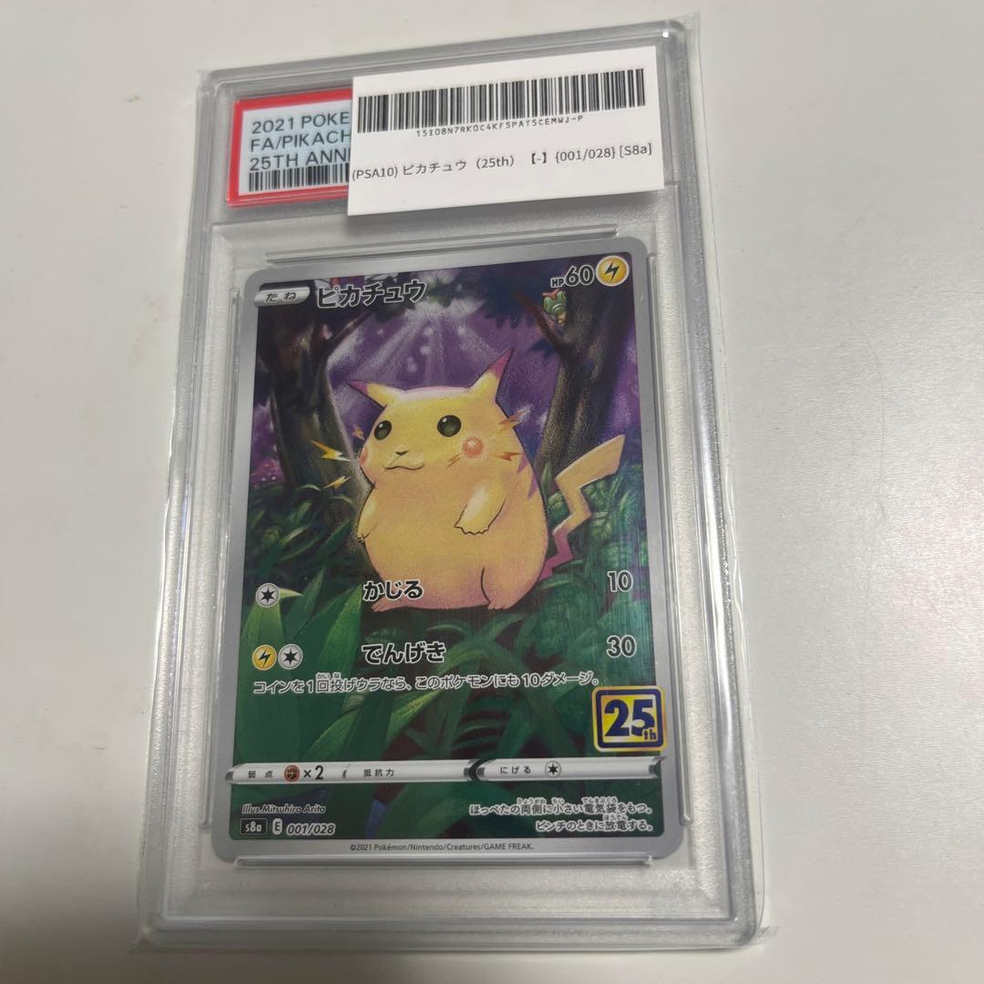 PSA10】ピカチュウ 25th ANNIVERSARY COLLECTION