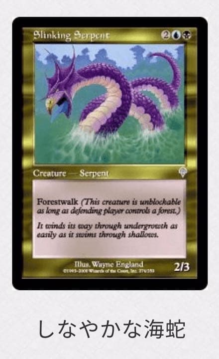 エラーカードしなやかな海蛇パワーとタフネス印刷ミス