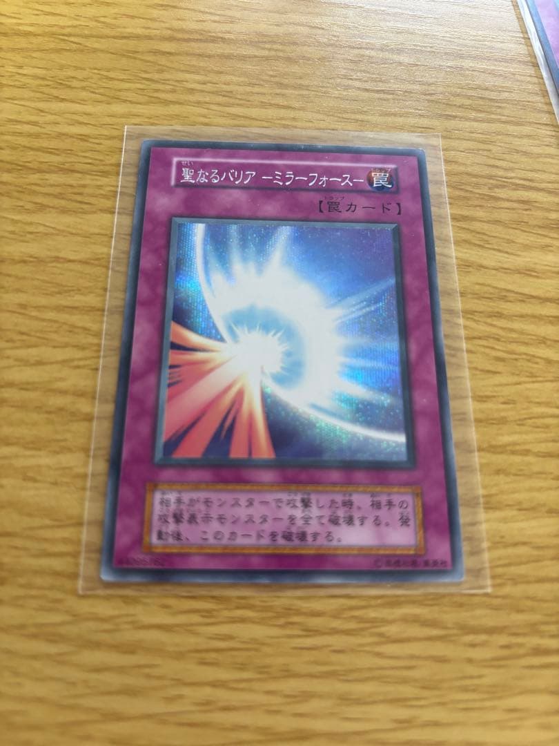 聖なるバリア -ミラー・フォース- 罠カード初期