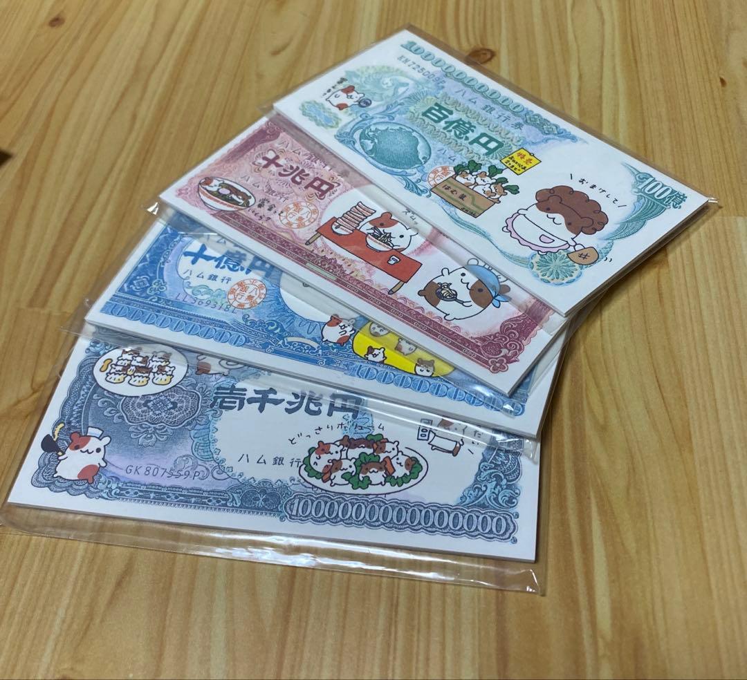 レア☆ 平成レトロ ハム銀行 お札メモ 4コセット - メルカリ