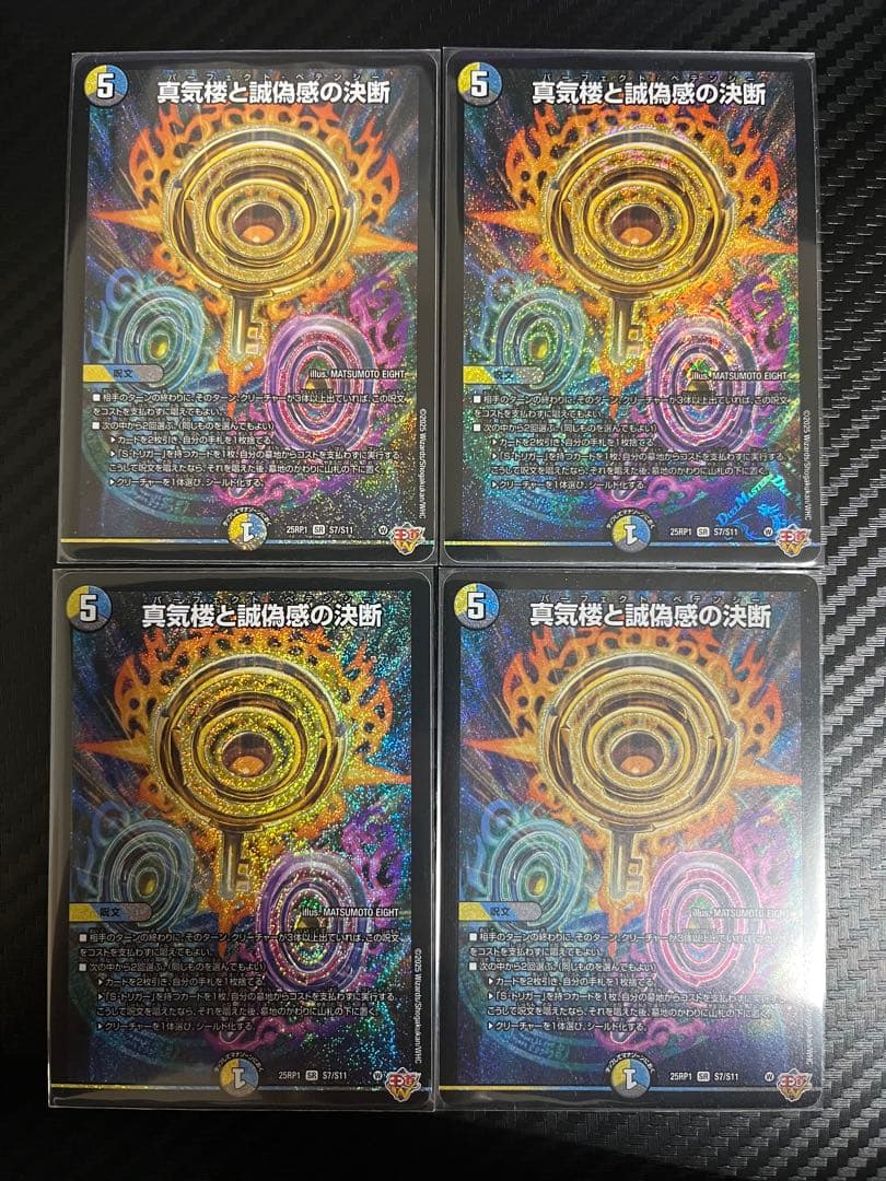 デュエマ 真気楼と誠偽感の決断 パーフェクト・ペテンシー 4枚セット