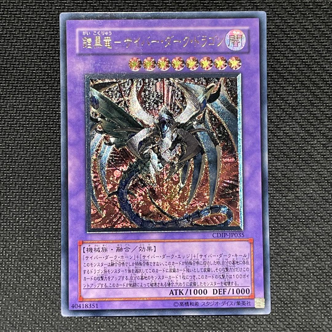 サイバーダーク　レリーフ　セット