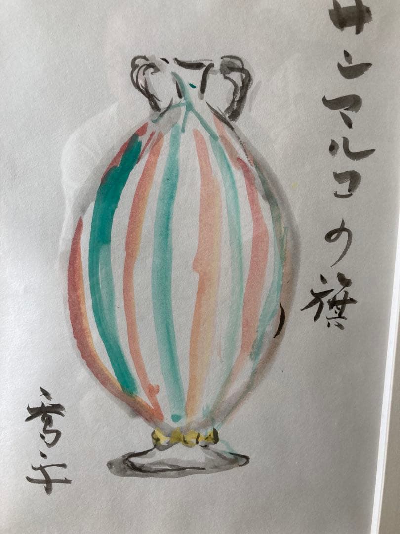 藤田喬平 珍品 サンマルコの壺 水彩画