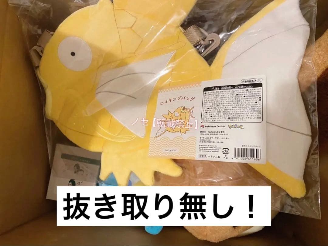 ポケモンセンター ピカピカボックス 2026 金 コイキング イーブイ