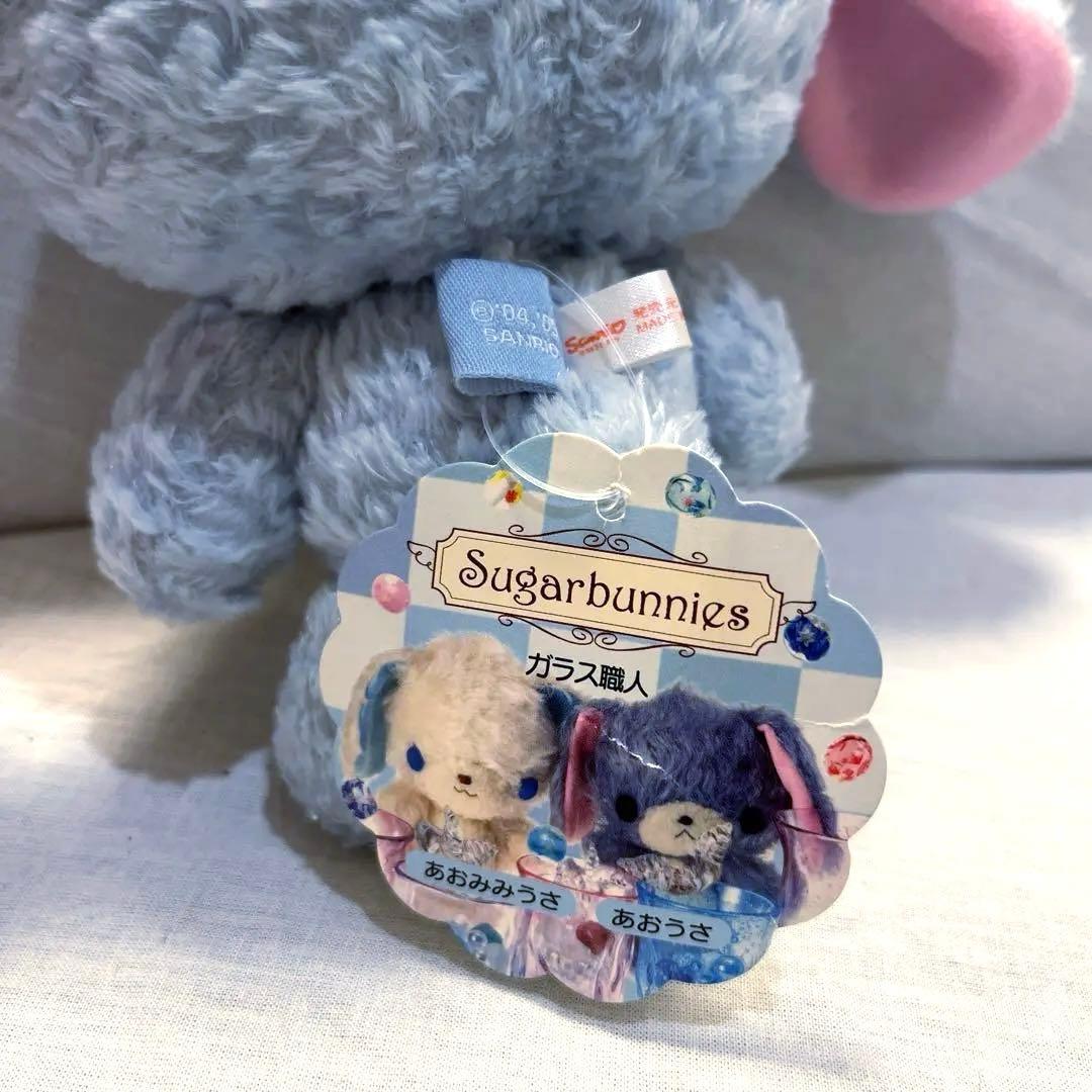 サンリオ　シュガーバニーズ あおうさ ぬいぐるみ 希少　美品