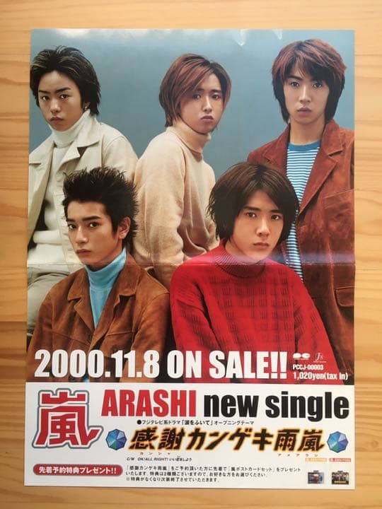 嵐 ARASHI 2001-2002年 カレンダー、CDチラシ 感謝カンゲキ雨嵐 - メルカリ