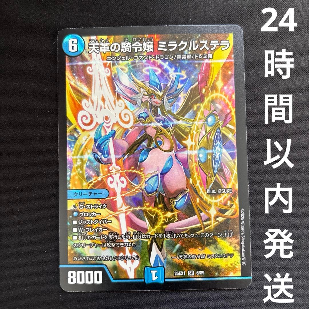 天革の騎令嬢 ミラクルステラ - メルカリ