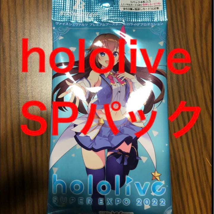 バンドリ SSP　ホロライブプレミアムブースター SP　プロセカ　SSP