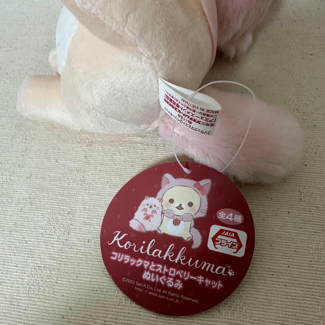 リラックマ コリラックマとストロベリーキャットぬいぐるみ いちご