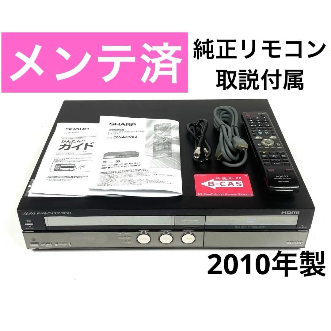 シャープ DV-ACV52 HDD搭載 VHS DVDレコーダー 2010年製