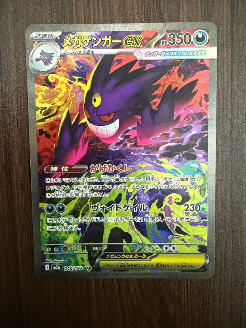メガゲンガーEX トレーディングカードセット