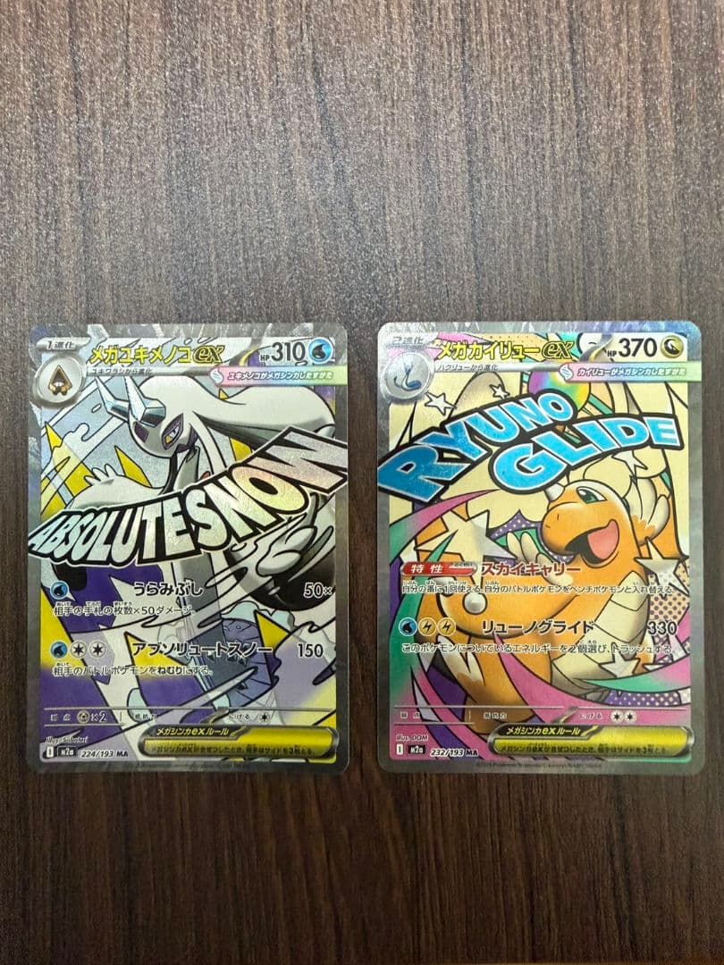 メガゲンガーEX トレーディングカードセット