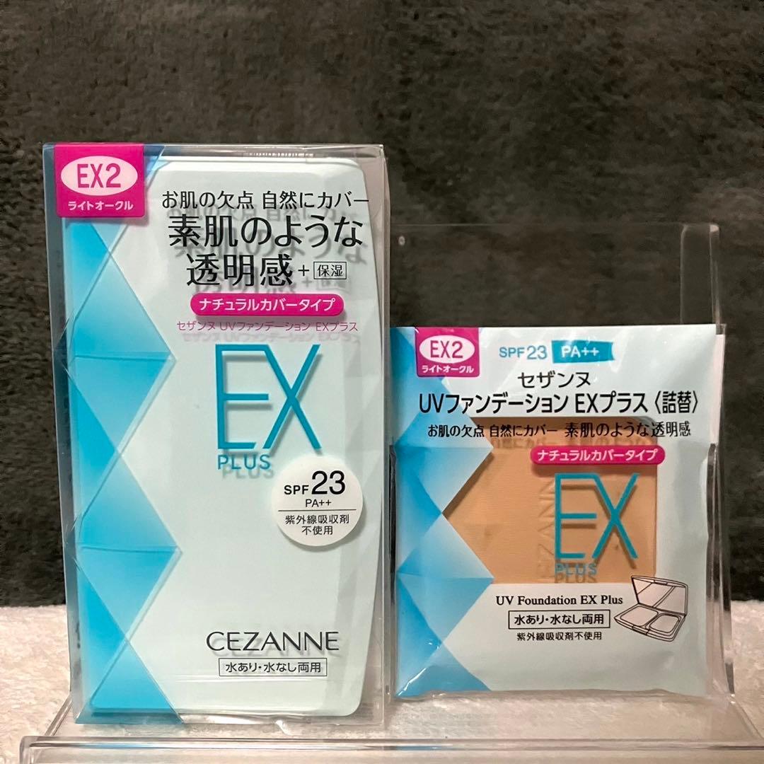 EX2セザンヌ UVファンデEXプラス ケース　詰替 ライトオークル　6セット