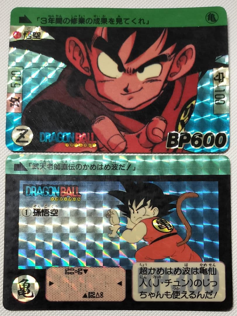 ドラゴンボールカード 孫悟空 リメイク①　初版44 ドラゴンボールカード 孫悟空 リメイク① 初版44 ドラゴンボールカード