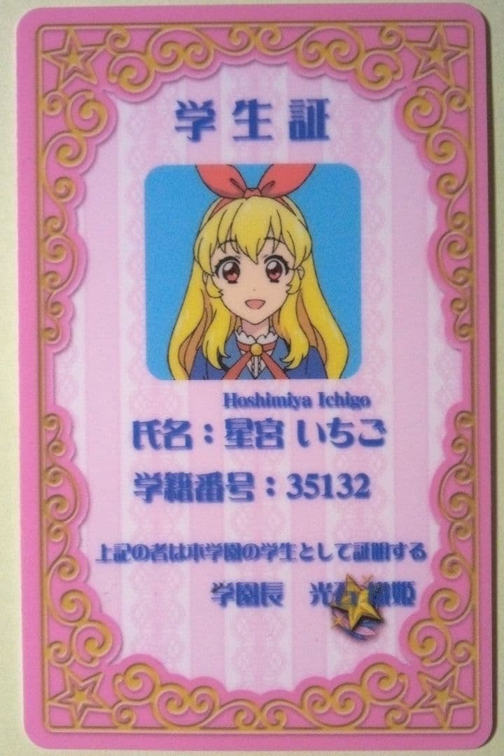 学生証 アイカツ!10th STORY～未来へのSTARWAY～ - メルカリ