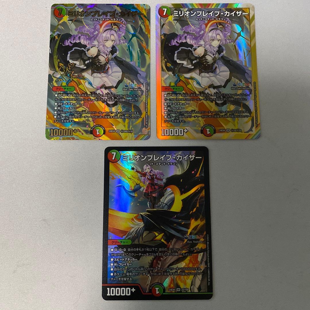 ミリオンブレイブカイザーサイン3枚