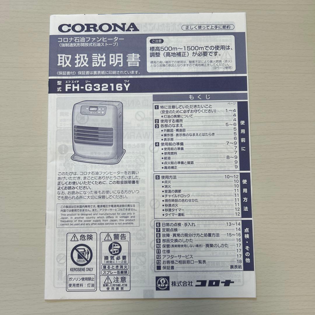 CORONA 石油ファンヒーター FH-G3216Y取扱説明書 - メルカリ
