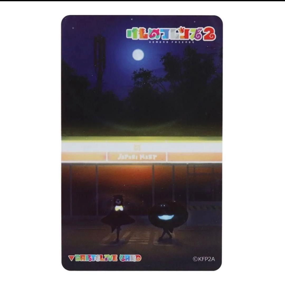 ダーツライブカード　けものフレンズ2 コンビニ ダーツ ライブカード けものフレンズ2 SPECIAL DARTSLIVE CARD テーマ
