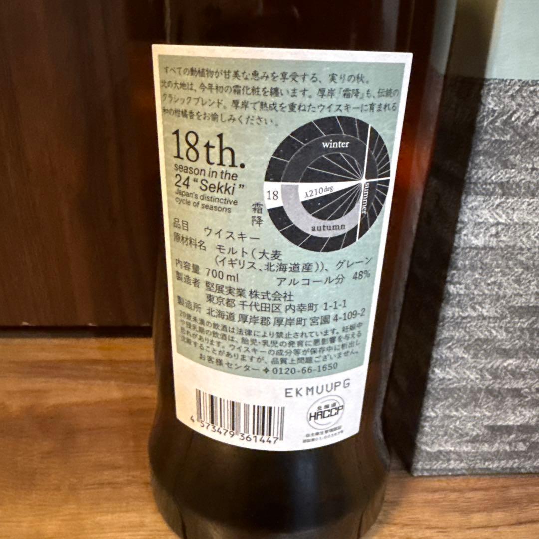 厚岸 ブレンデッドウイスキー -霜降-