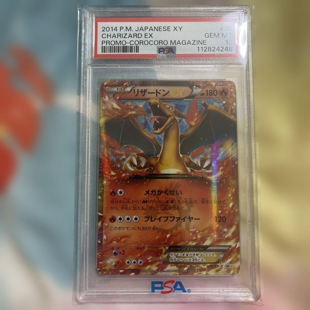 【PSA10】リザードンEX コロコロコミック　プロモ　030/XY-P リザードンEX 030/XY-P コロコロコミック プロモ - メルカリ