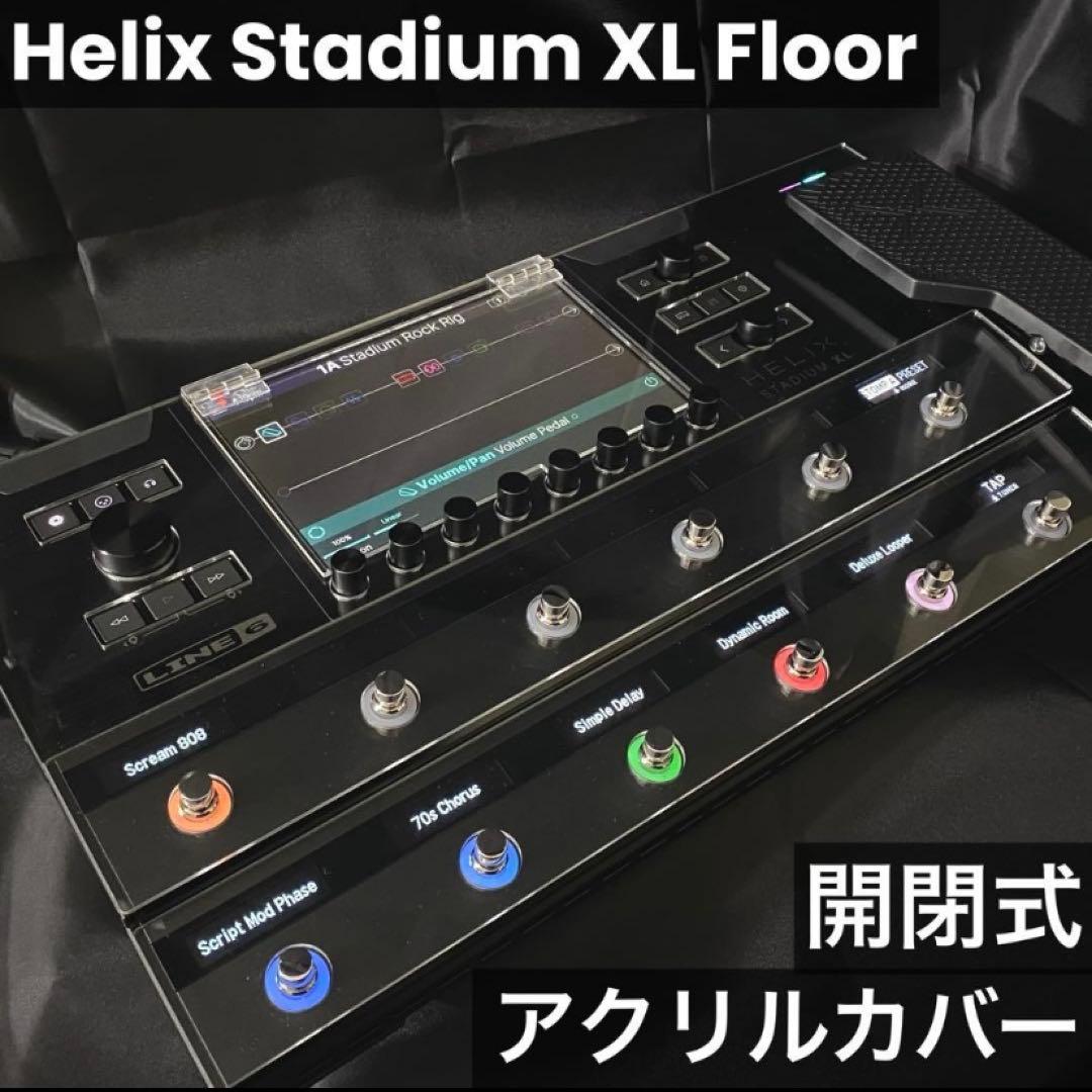 Helix Stadium XL Floor アクリルカバー 開閉式 テープ付き Helix Stadium XL Floor 開閉式アクリル液晶保護カバー｜Yahoo!フリマ