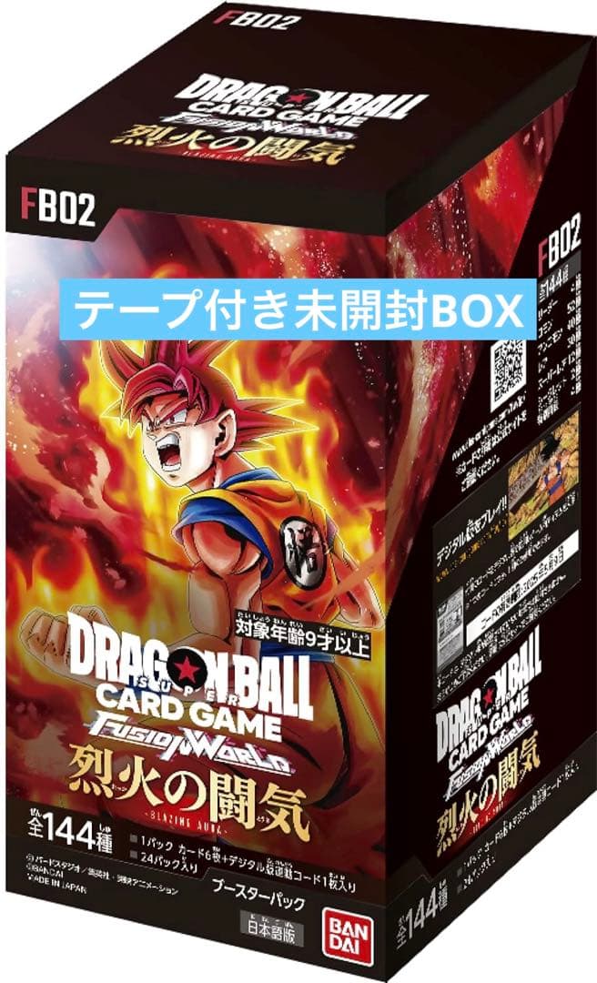 ドラゴンボール フュージョンワールド 烈火の闘気 2ボックステープ付き