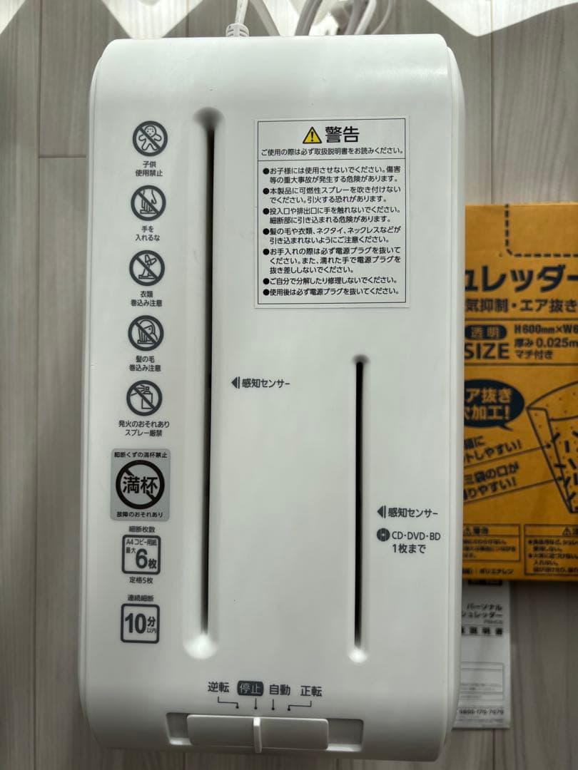 アイリスオーヤマ P6HCS 家庭用シュレッダー ゴミ袋 お手入れシート