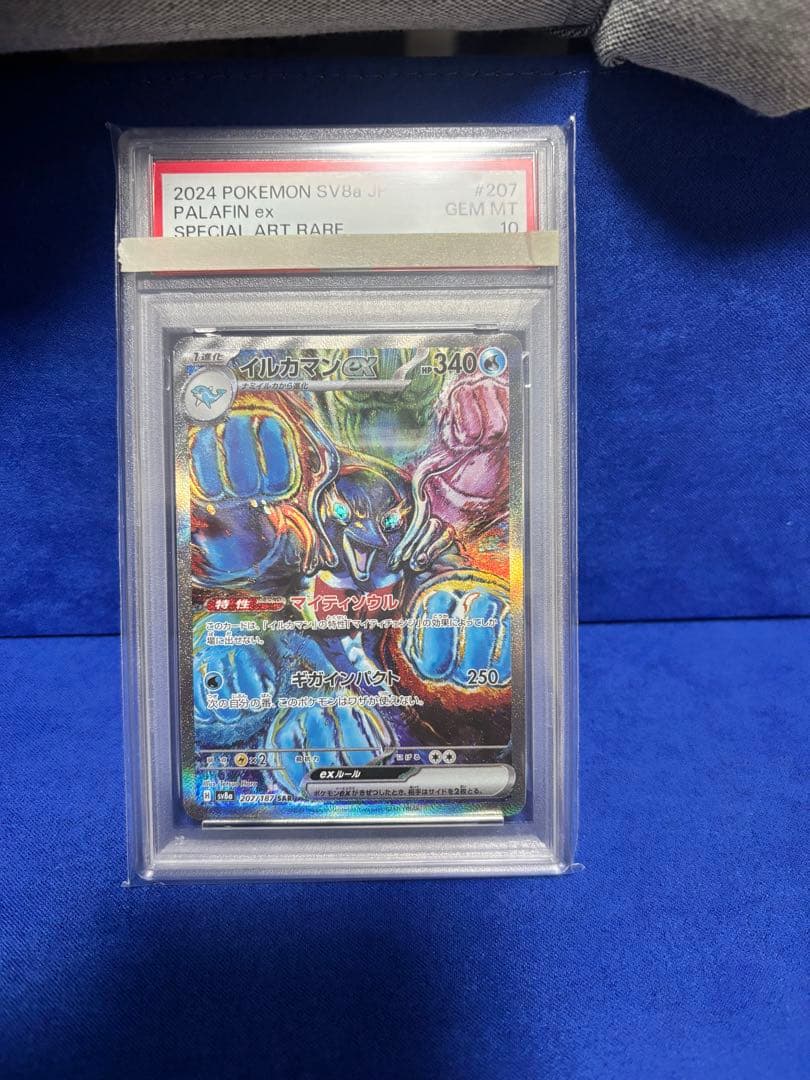 イルカマンex sar psa10 - メルカリ