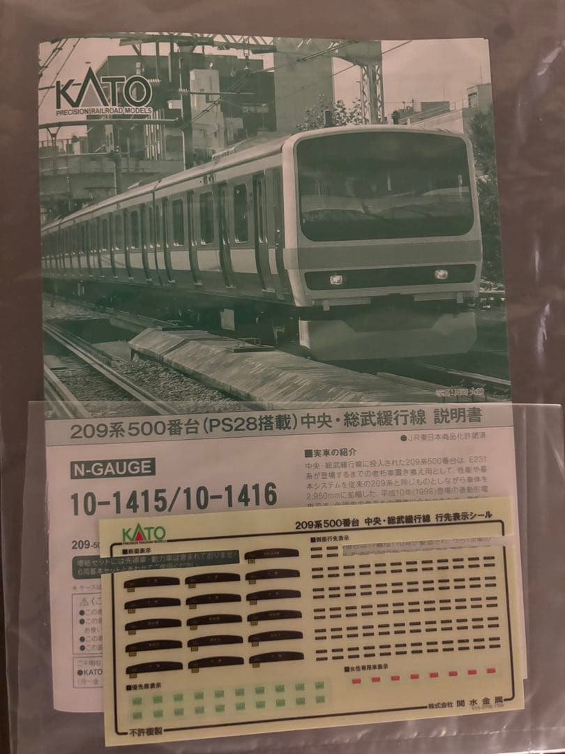 KATO 10-1415 209系 中央・総武線 10両セット