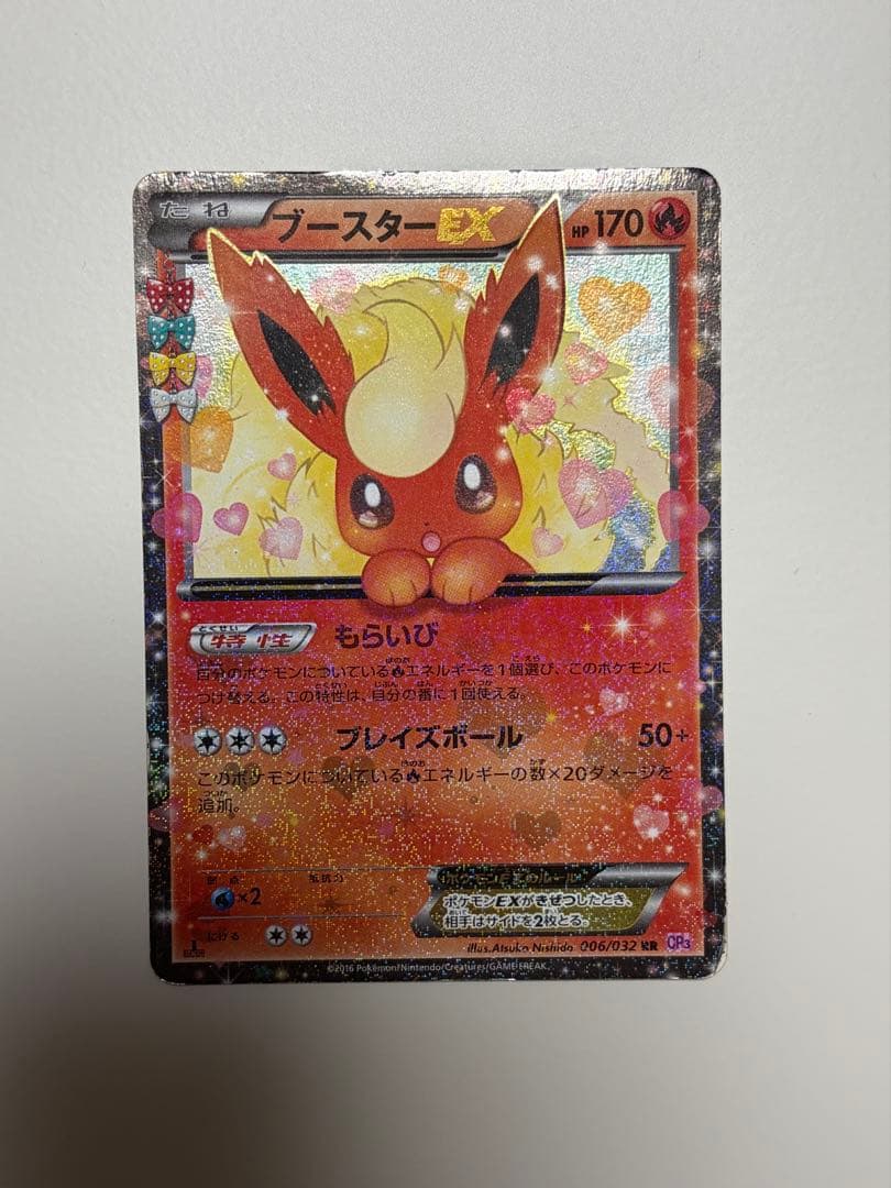 ブースターEX RR CP3 ポケキュンコレクション 006/032 - メルカリ
