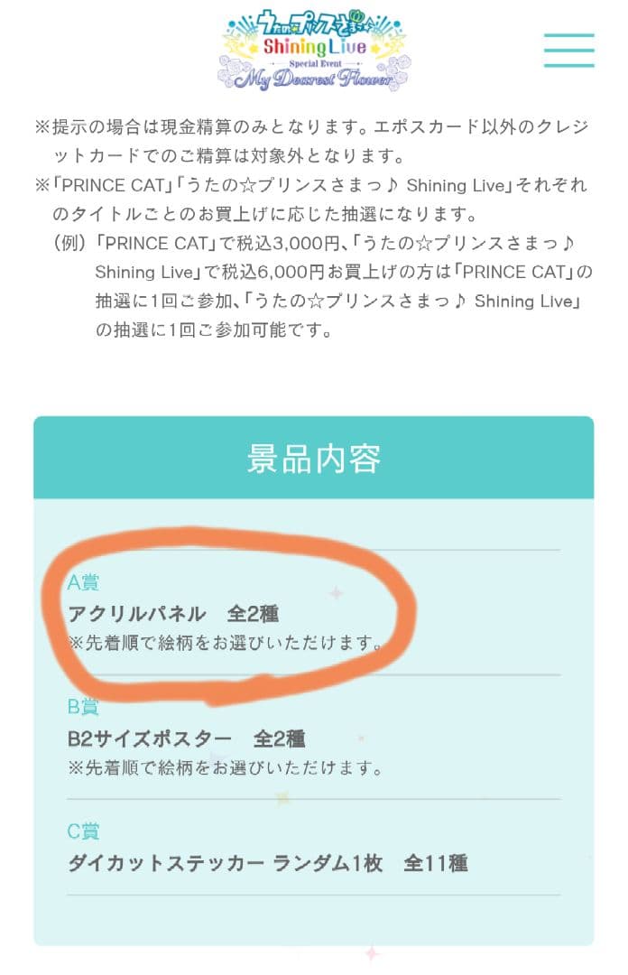 うたプリ マルイ シャニライ MDF エポス 抽選 A賞 アクリルパネル うた