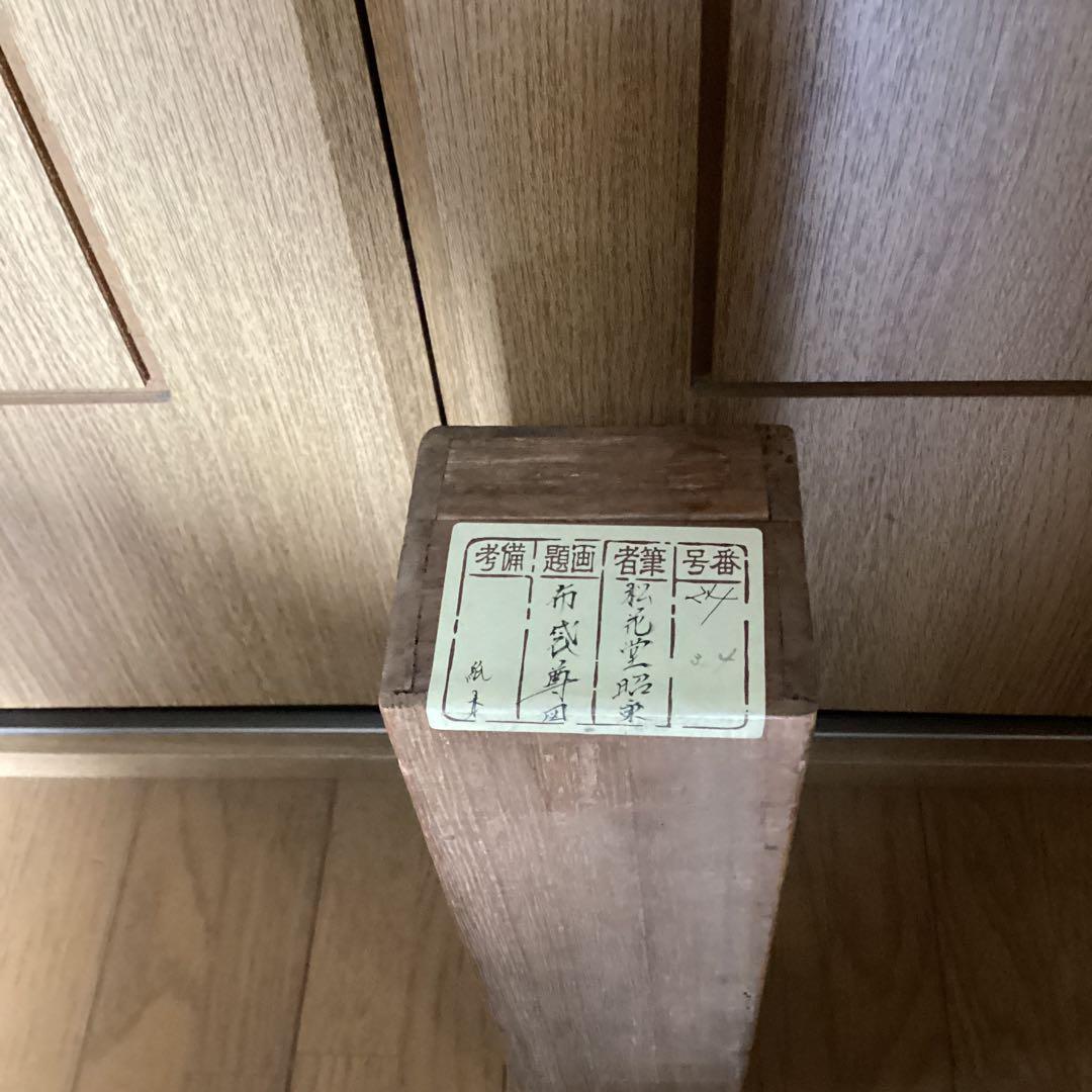 松花堂昭乗　　水墨画　【　布袋尊図　】　　紙本肉筆画　茶掛軸　　模写2 レア