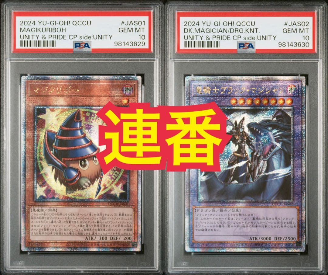 遊戯王OCG 竜騎士ブラックマジシャン25thマジクリボー25th psa10