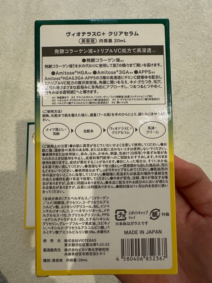 ヴィオテラスC＋クリアセラム　30ml 2個セット　美容液