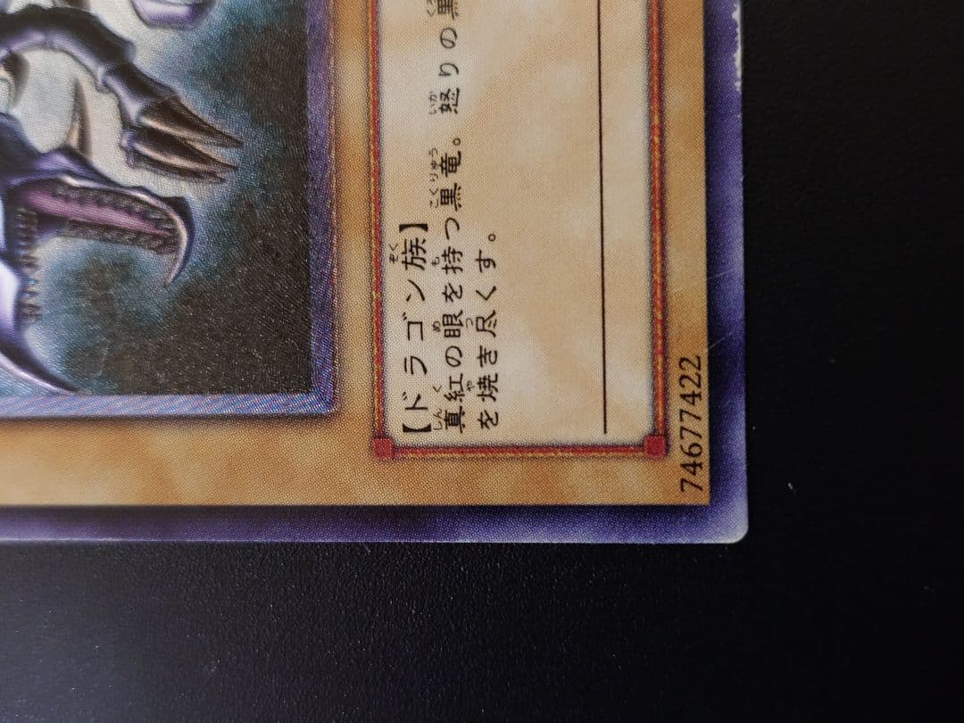 【まっく】真紅眼の黒竜 レリーフ