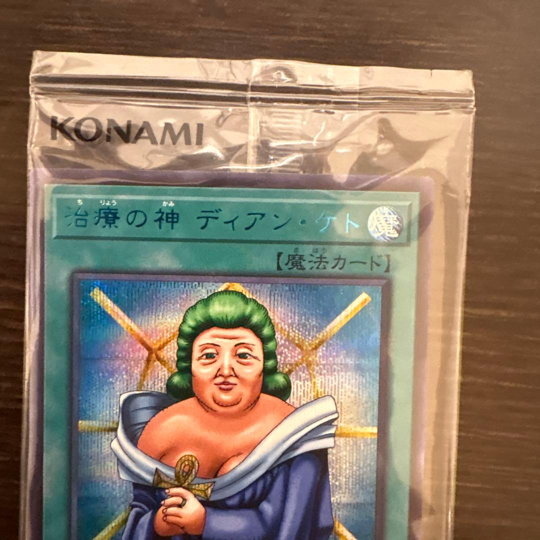 治療の神　ディアンケト　未開封　ブルシク　シークレット　Blue ver 青シク