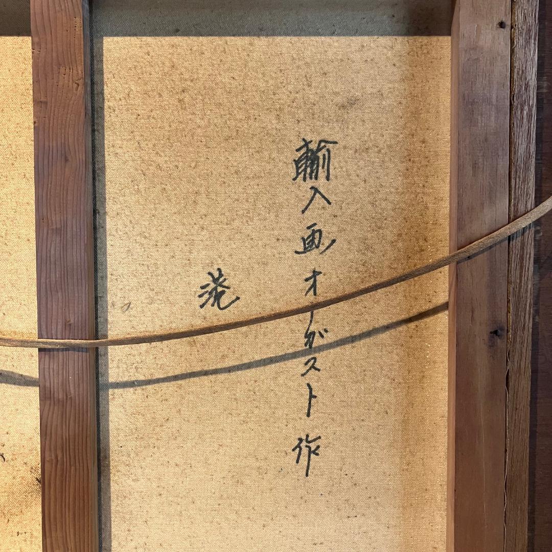 輸入品 絵画 油絵 august作 港 port 風景画 64×71.5 大