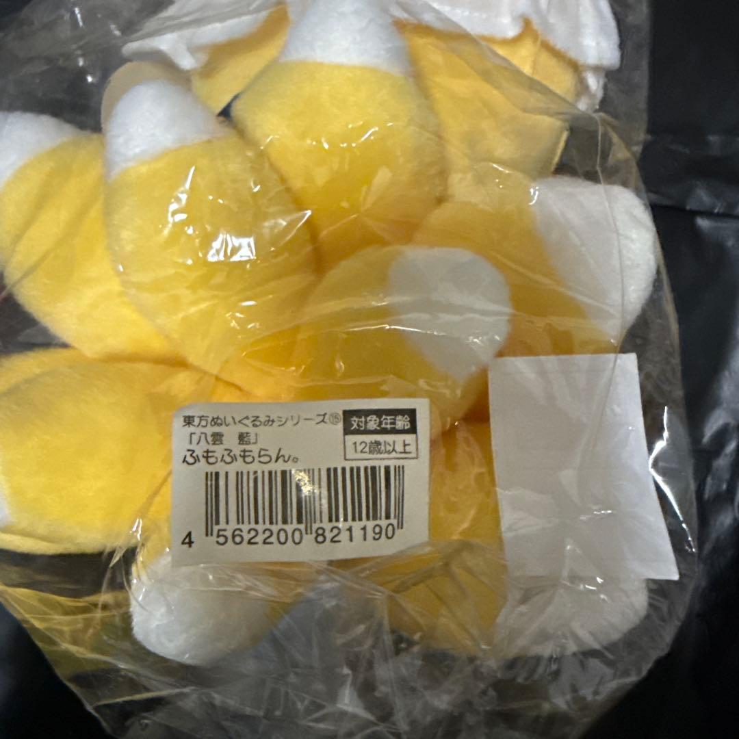 東方 ぬいぐるみ 八雲藍 ふもふもらん。