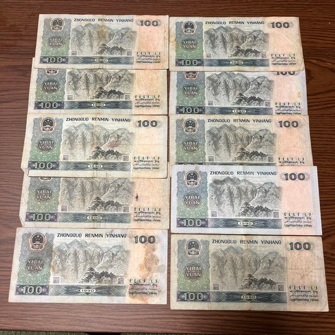 中国旧紙幣 100元 中国人民銀行 旧紙幣（非現行）100元札 100
