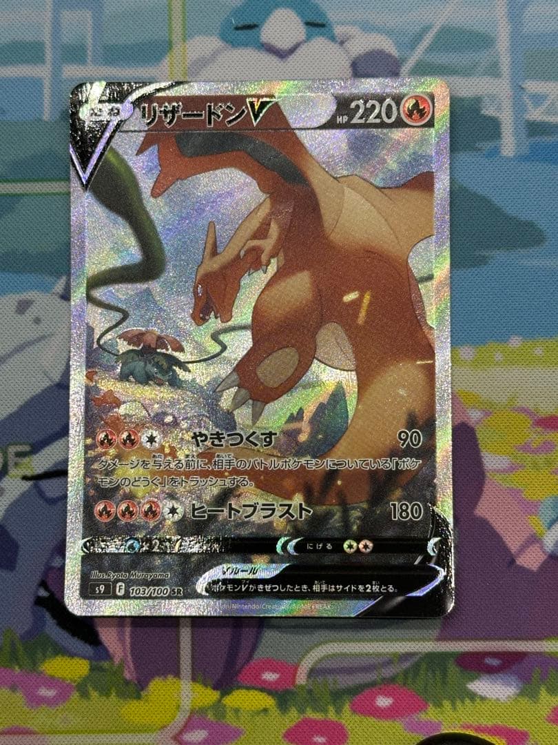 リザードンV SR SA S9 スターバース 103/100 - メルカリ