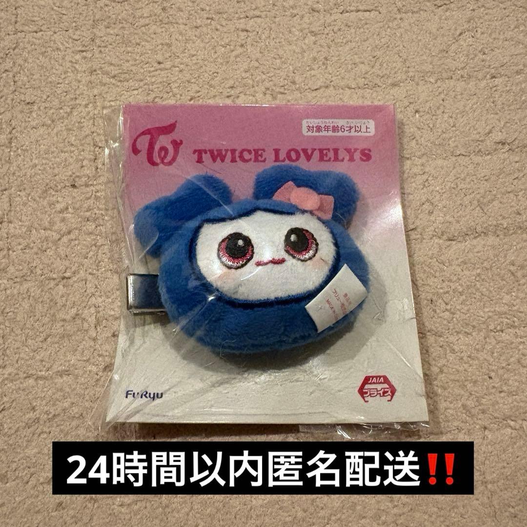 TWICE LOVERYS ぬいぐるみヘアピン GiGO TZUVELY ツウィ - メルカリ