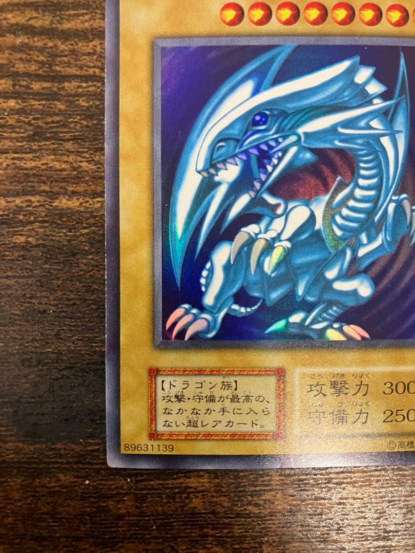 遊戯王　ブルーアイズホワイトドラゴン　初期　ウルトラレア　スターターボックス