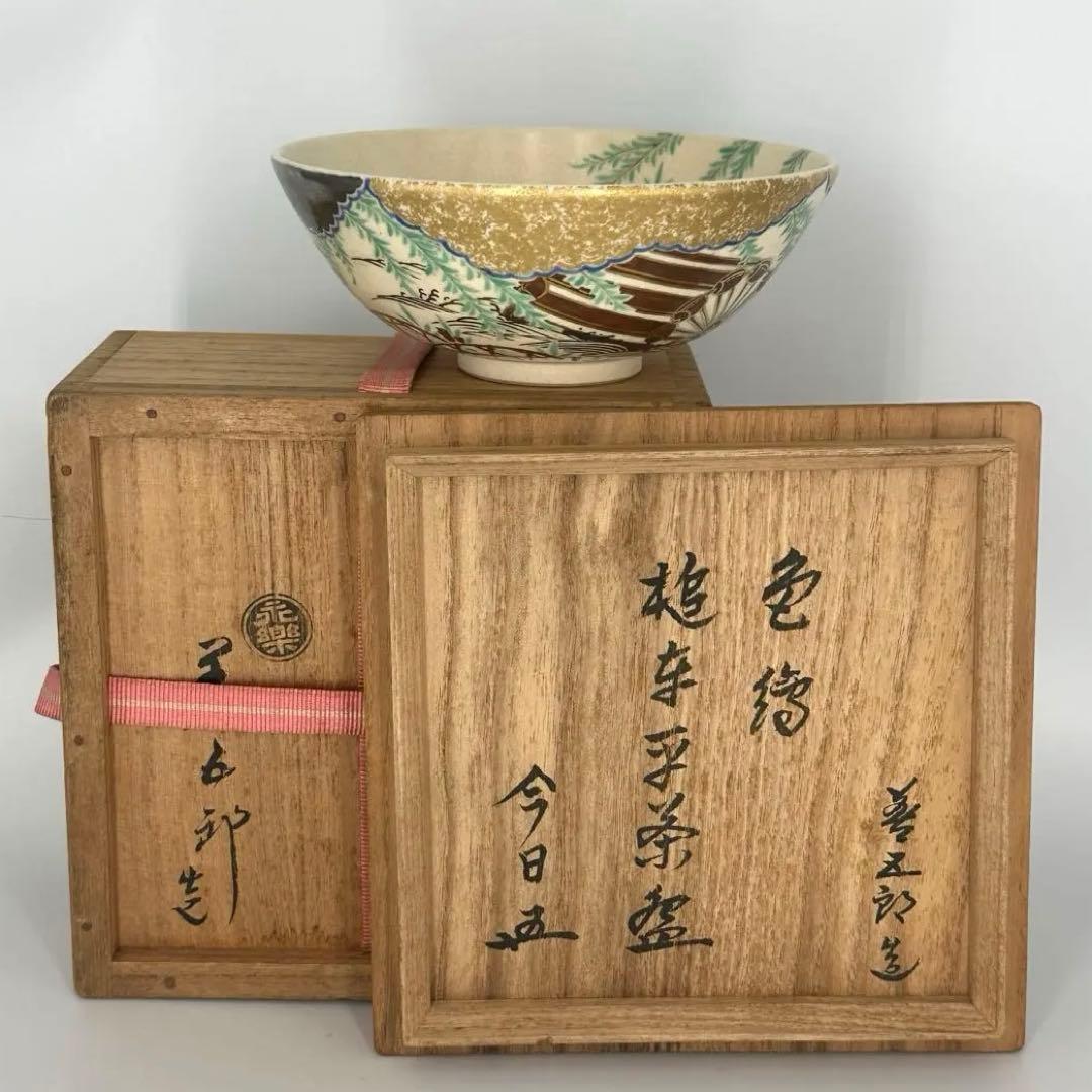 茶碗 呉須筒梅文 河井敏孝 茶碗 呉須筒梅文 河井敏孝 河井寛次郎 呉須