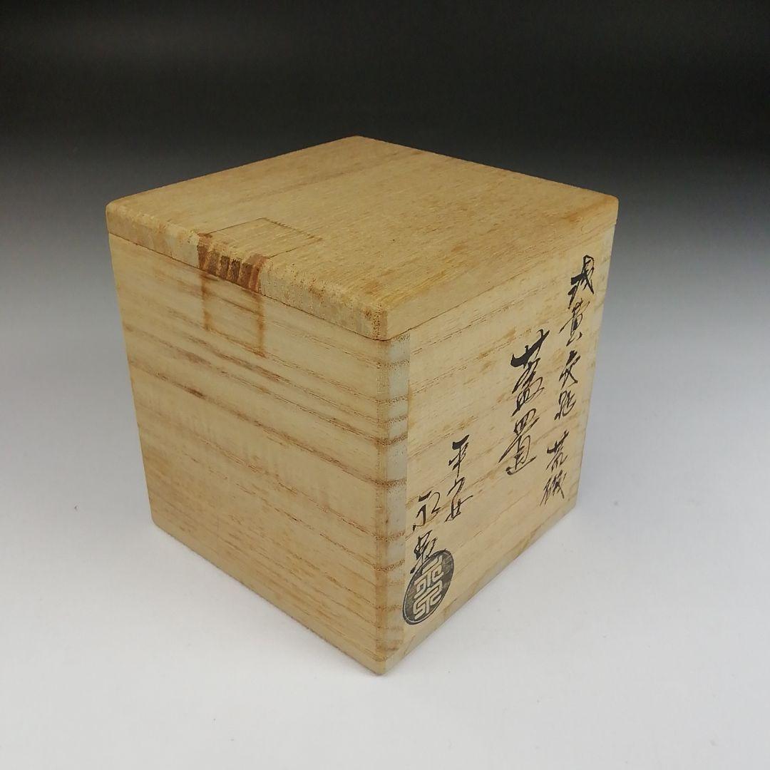 T795 蓋置 『浅黄交趾 荒磯』『平安 勝見永泉 造』 共箱 茶道具