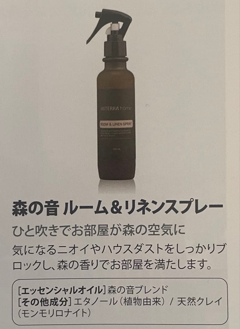 新品　doTERRA 森の音フルセット洗濯用洗剤 柔軟剤　ルーム&リネンスプレー