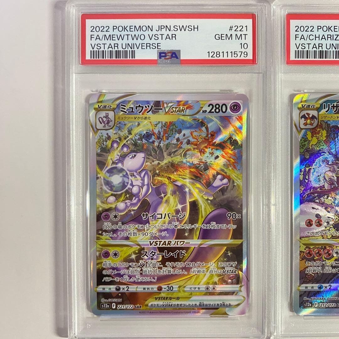 【PSA10】2連番 リザードンVSTAR & ミュウツー SAR ②